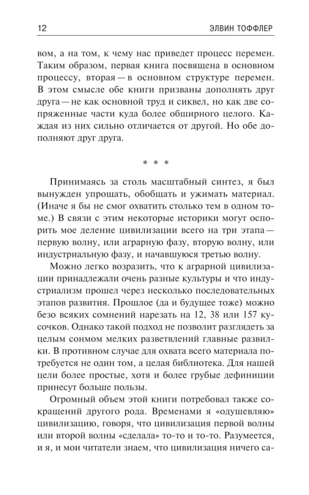 Третья волна